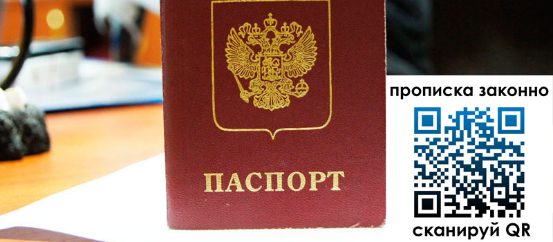 прописка в Усинске