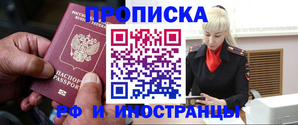 временная регистрация для всех в Усинске