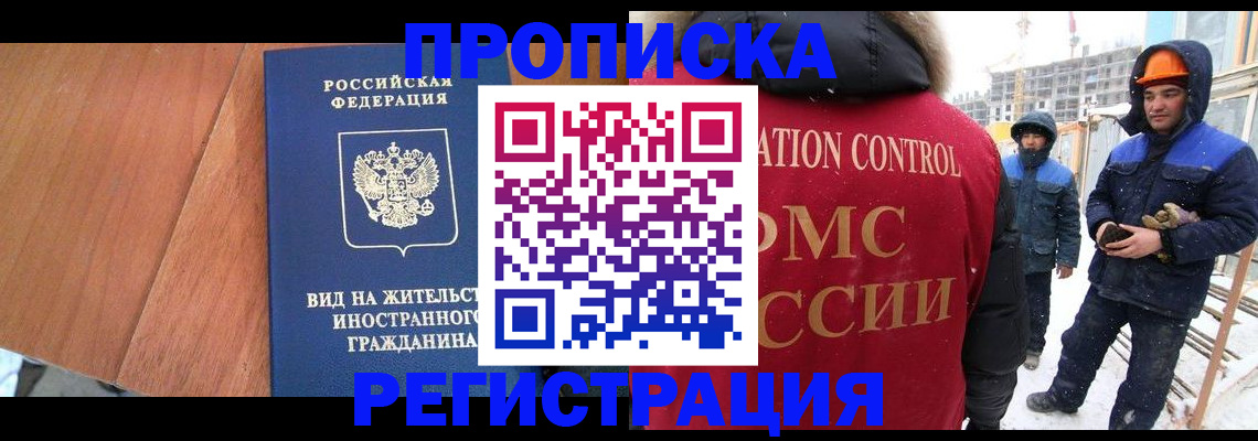 прописка штамп в Усинске